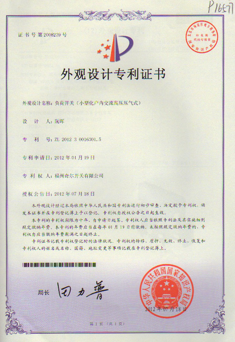 <div style="text-align:center;">
	专利证书
</div>